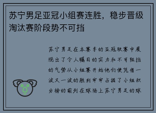 苏宁男足亚冠小组赛连胜，稳步晋级淘汰赛阶段势不可挡
