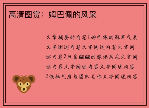 高清图赏：姆巴佩的风采