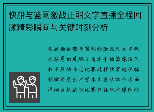 快船与篮网激战正酣文字直播全程回顾精彩瞬间与关键时刻分析